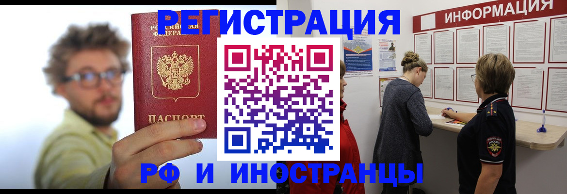 прописка для работы в Буйе